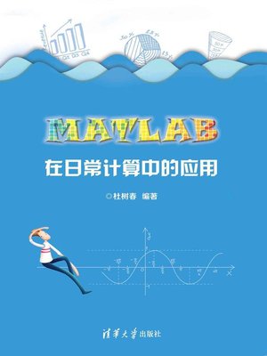cover image of MATLAB在日常计算中的应用